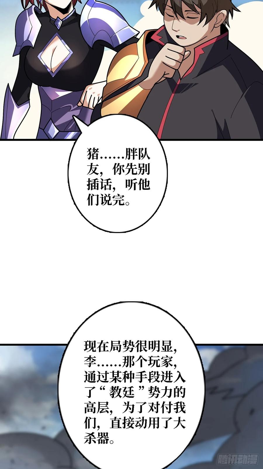 《我真不是反派大佬》第192话 寻找灭世危机的源头 第27页