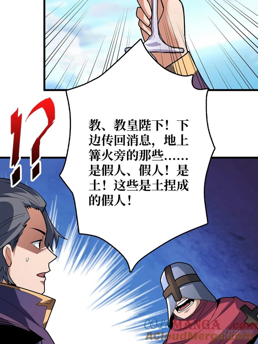 《我真不是反派大佬》第192话 寻找灭世危机的源头 第40页