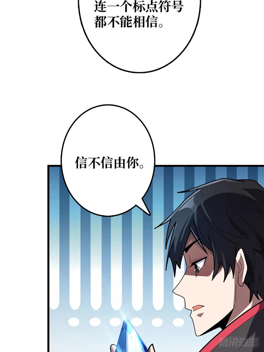 《我真不是反派大佬》第192话 寻找灭世危机的源头 第5页