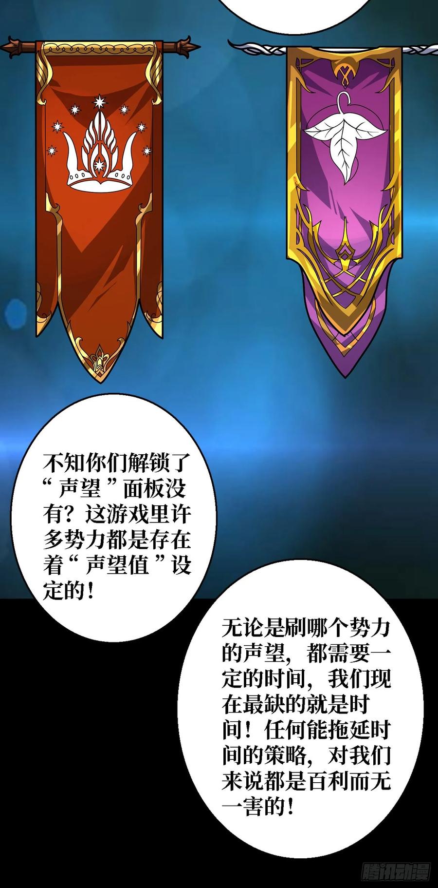 《我真不是反派大佬》第192话 寻找灭世危机的源头 第29页