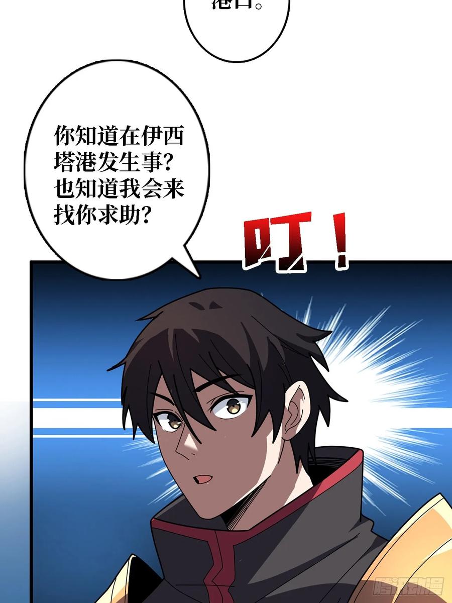 《我真不是反派大佬》第192话 寻找灭世危机的源头 第17页