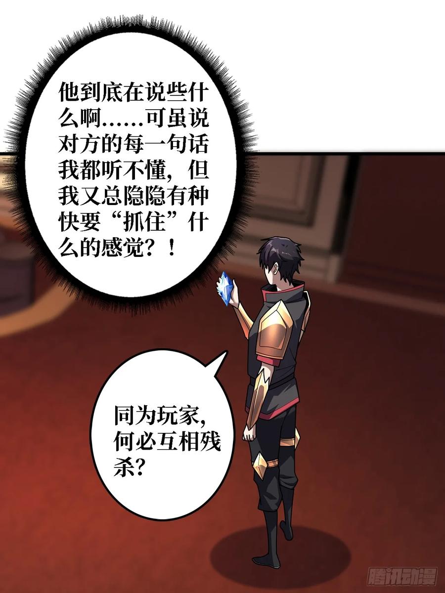 《我真不是反派大佬》第192话 寻找灭世危机的源头 第2页