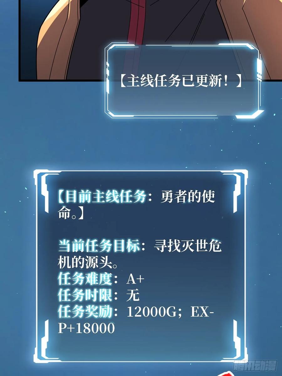 《我真不是反派大佬》第192话 寻找灭世危机的源头 第18页
