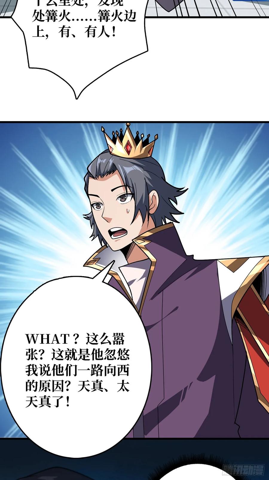 《我真不是反派大佬》第192话 寻找灭世危机的源头 第35页