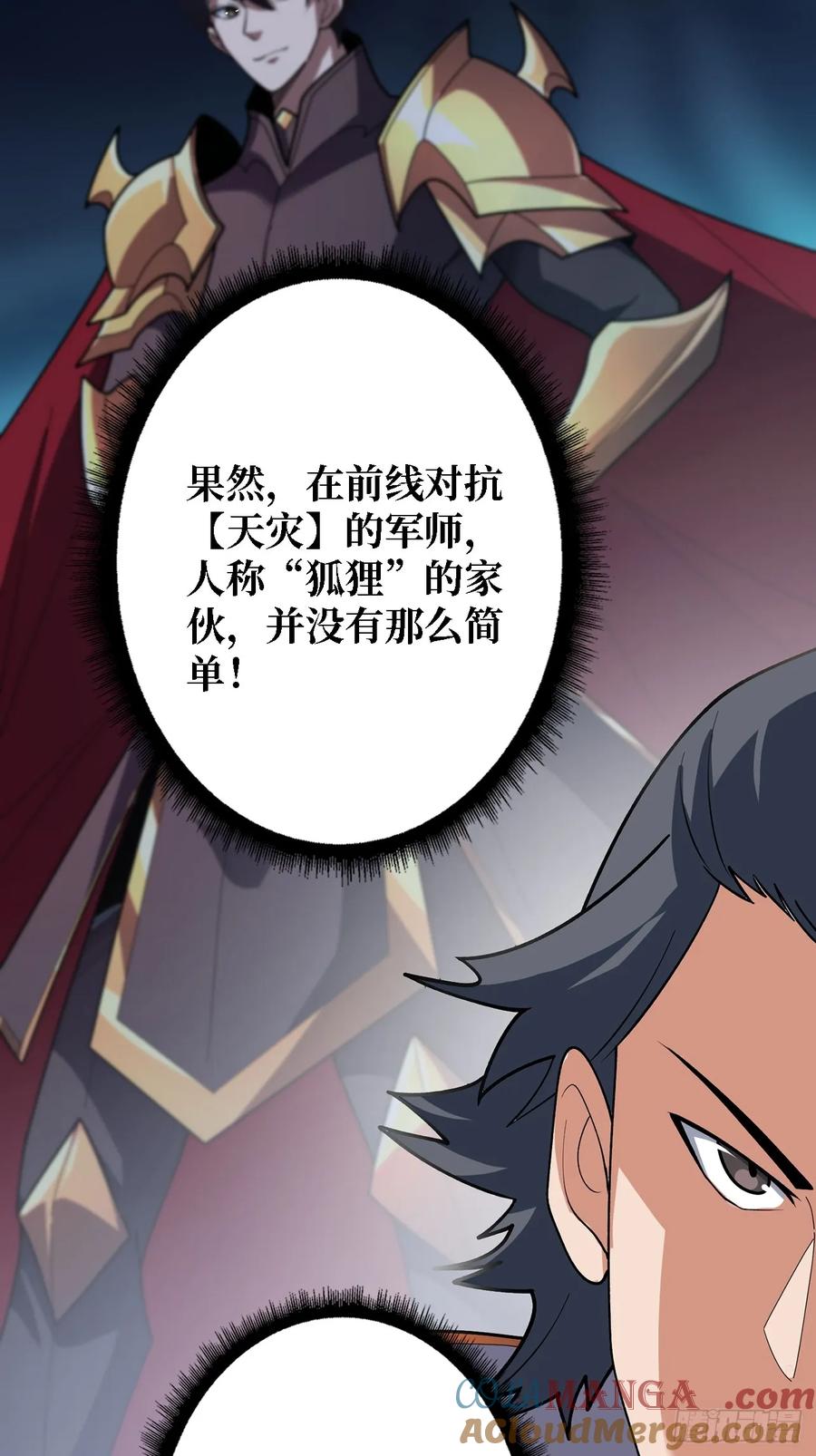 《我真不是反派大佬》第192话 寻找灭世危机的源头 第46页