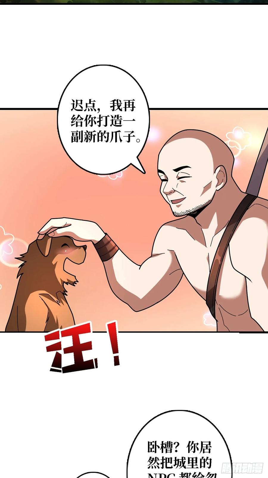 《我真不是反派大佬》第192话 寻找灭世危机的源头 第23页
