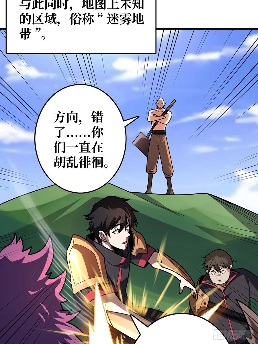 《我真不是反派大佬》第192话 寻找灭世危机的源头 第42页