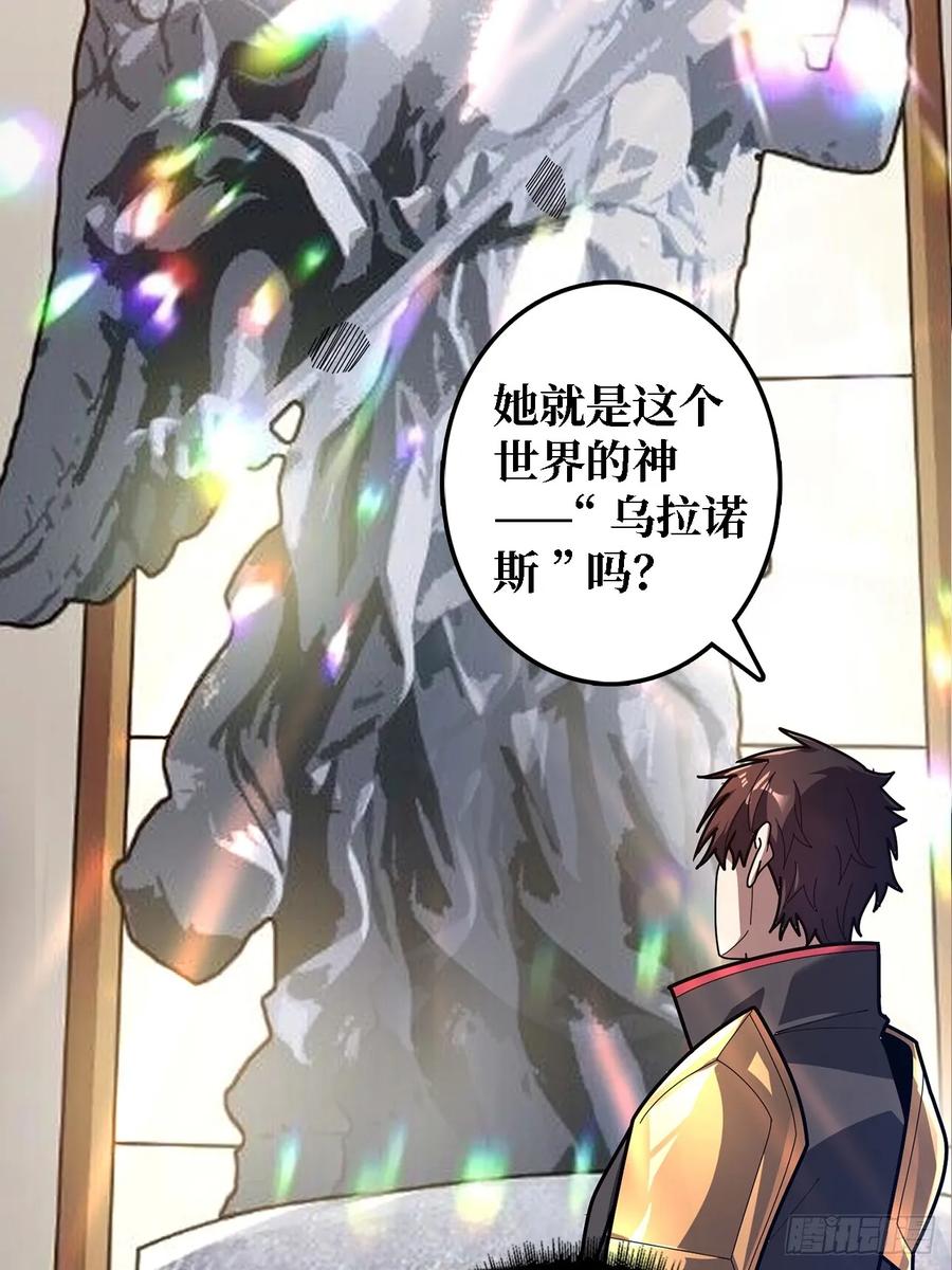 《我真不是反派大佬》第192话 寻找灭世危机的源头 第11页