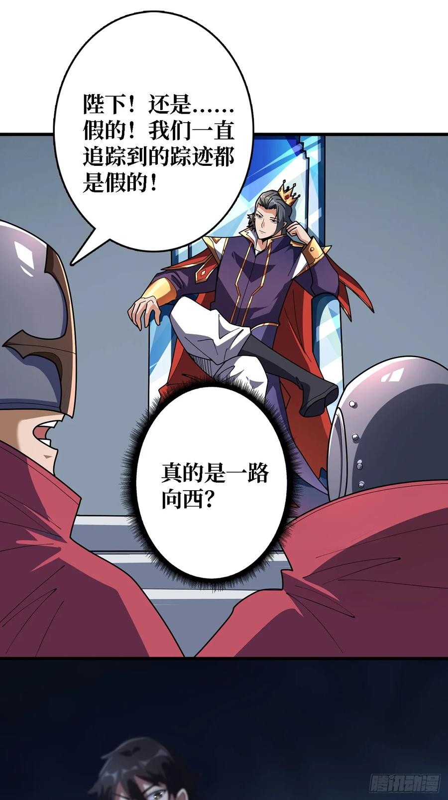 《我真不是反派大佬》第192话 寻找灭世危机的源头 第45页