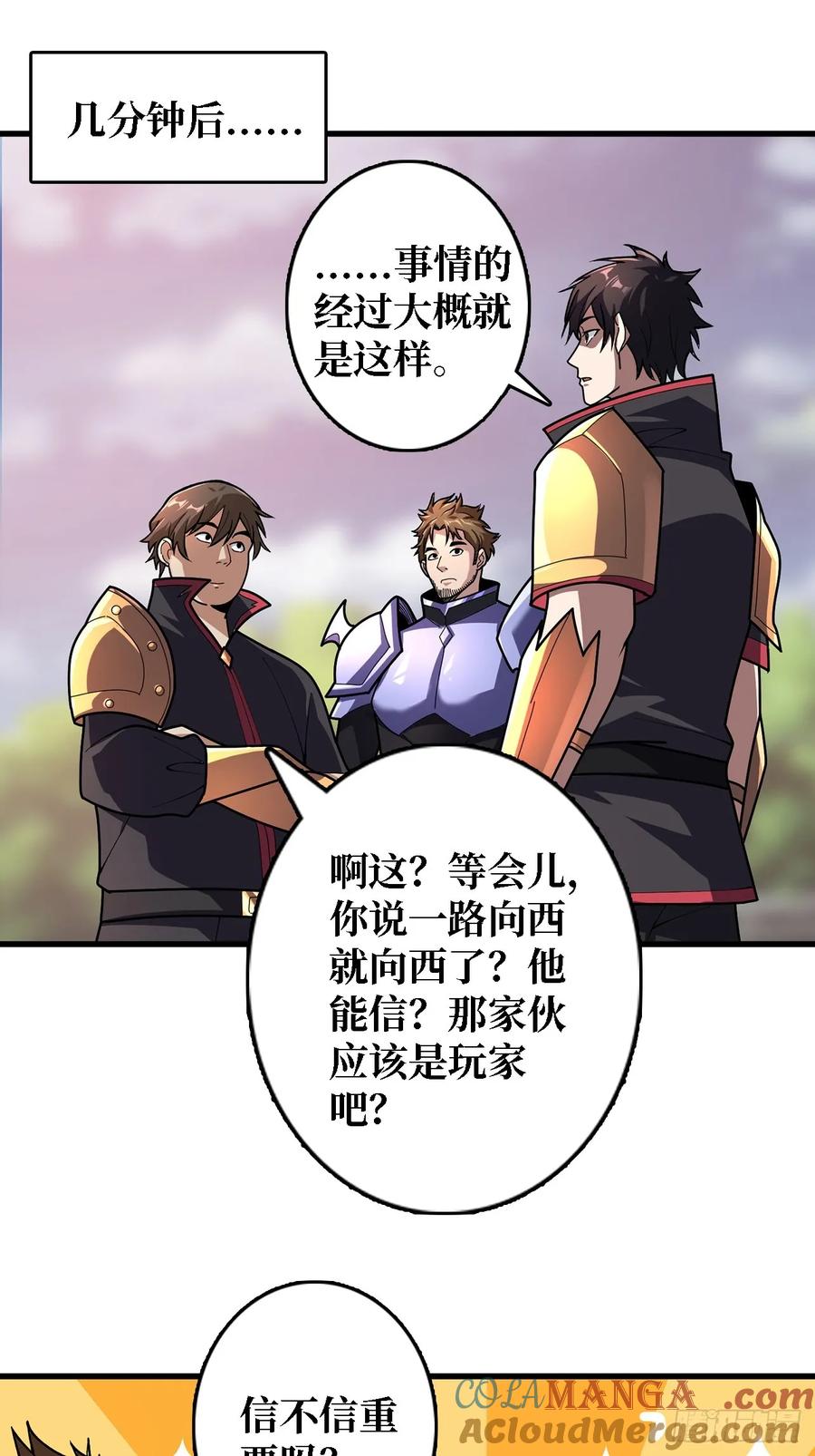《我真不是反派大佬》第192话 寻找灭世危机的源头 第25页