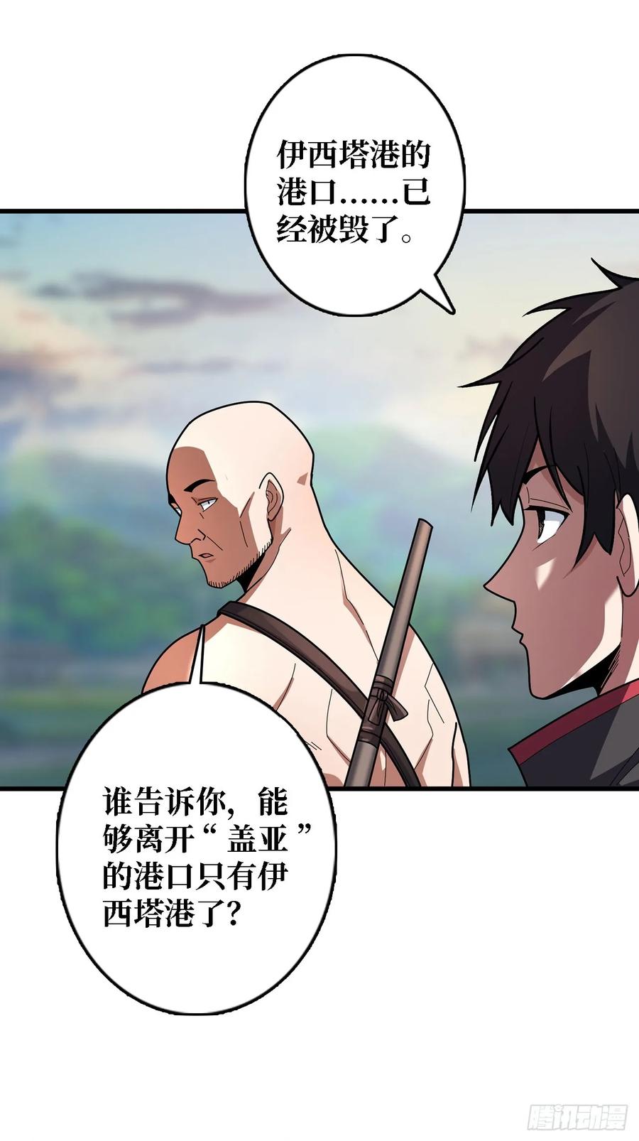 《我真不是反派大佬》第192话 寻找灭世危机的源头 第21页