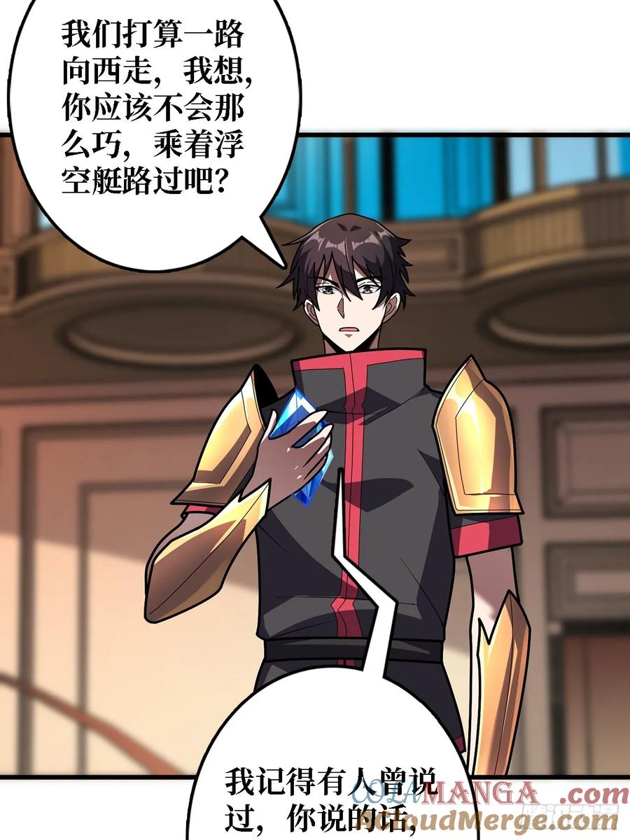《我真不是反派大佬》第192话 寻找灭世危机的源头 第4页