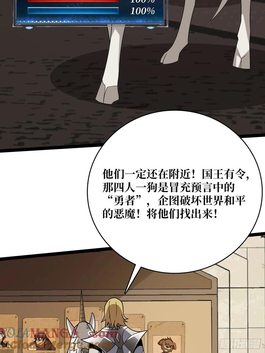 《我真不是反派大佬》第193话 我站在这你来打我啊 第48页
