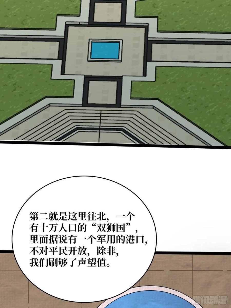 《我真不是反派大佬》第193话 我站在这你来打我啊 第13页