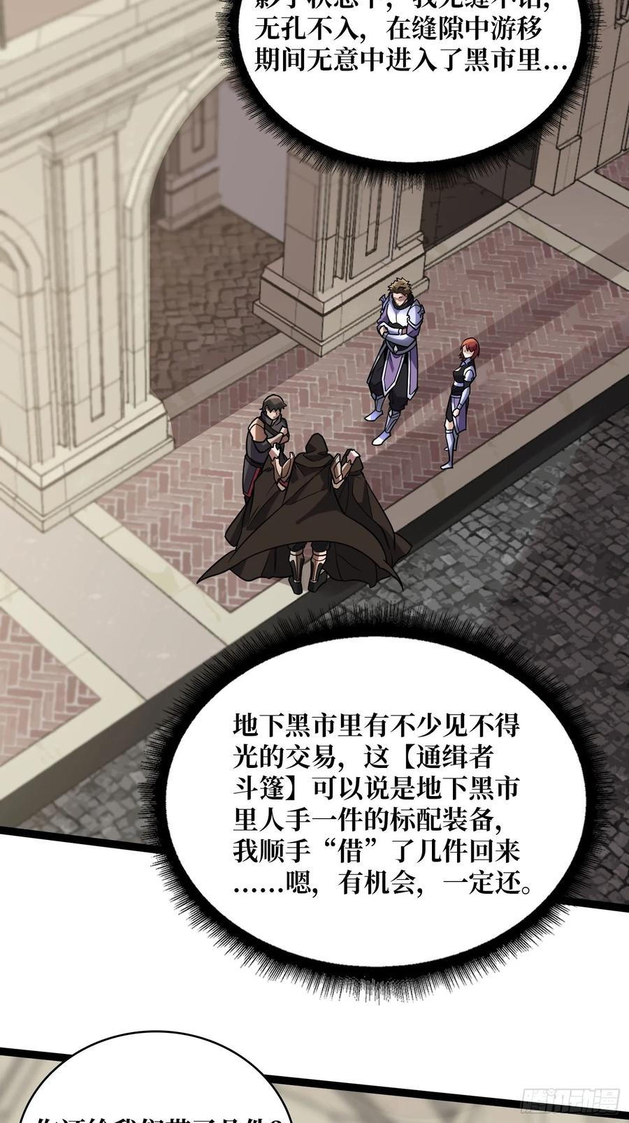 《我真不是反派大佬》第193话 我站在这你来打我啊 第59页