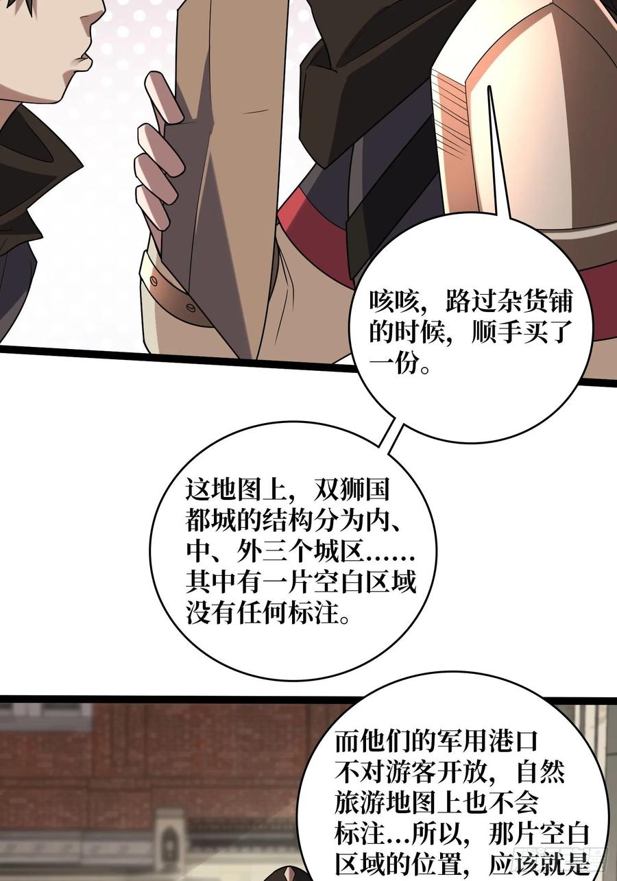 《我真不是反派大佬》第193话 我站在这你来打我啊 第64页