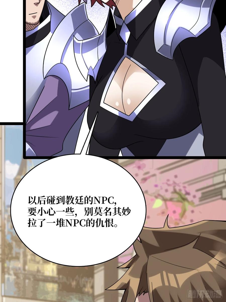 《我真不是反派大佬》第193话 我站在这你来打我啊 第29页