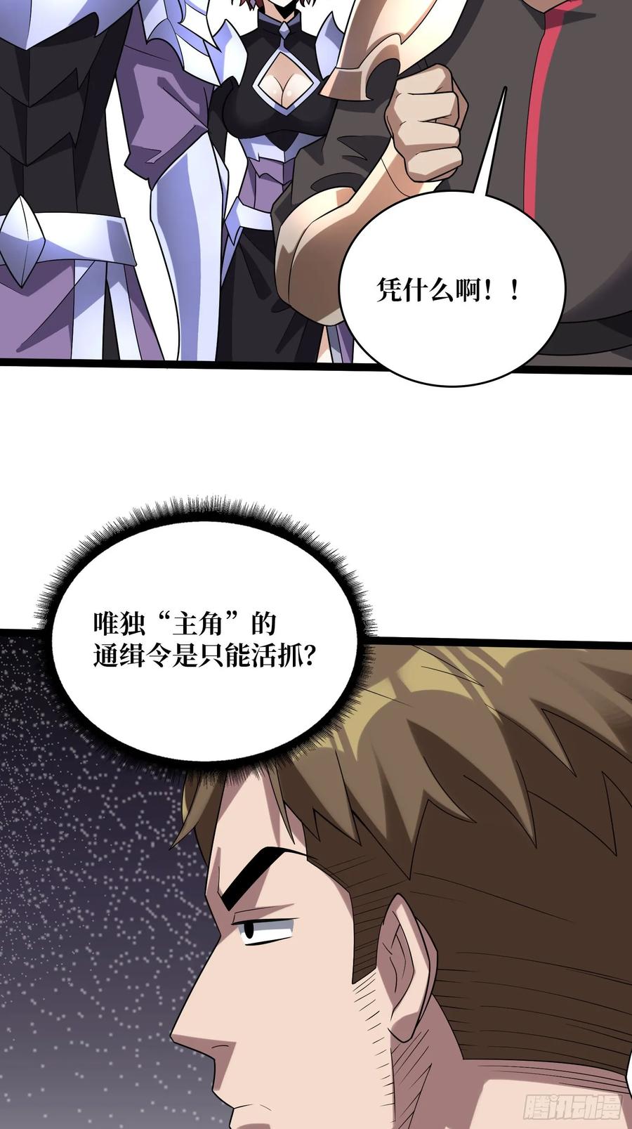 《我真不是反派大佬》第193话 我站在这你来打我啊 第43页