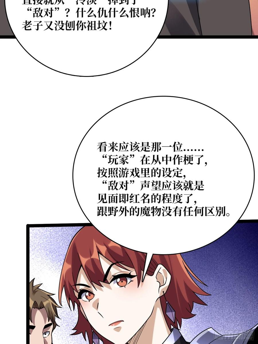 《我真不是反派大佬》第193话 我站在这你来打我啊 第28页
