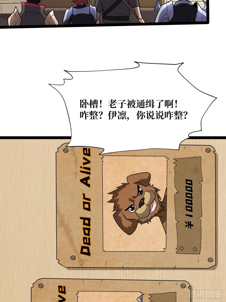 《我真不是反派大佬》第193话 我站在这你来打我啊 第35页