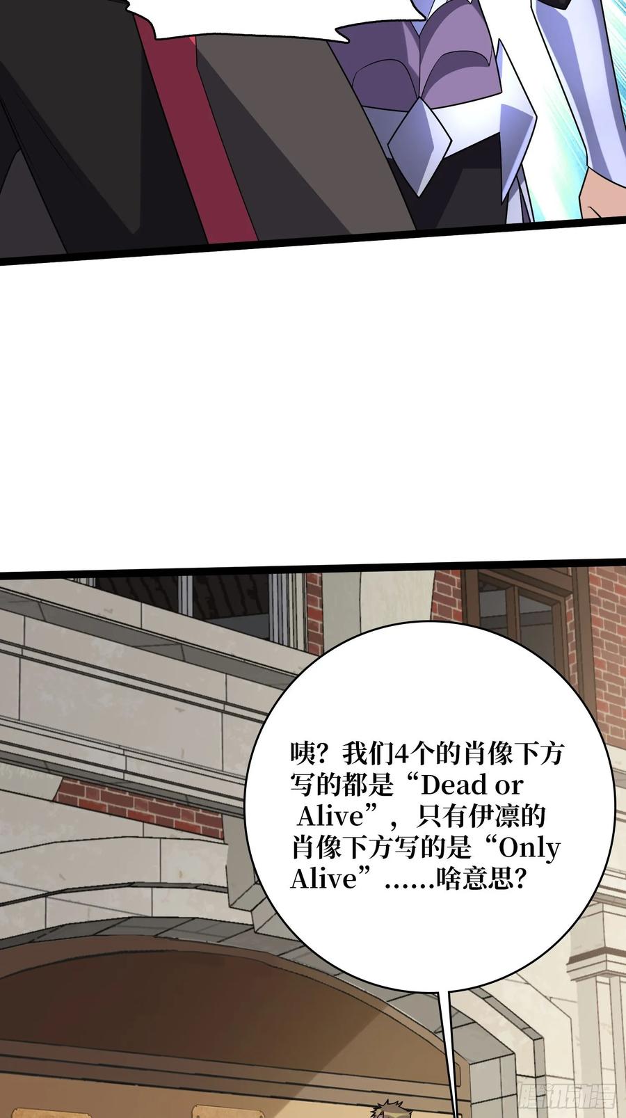《我真不是反派大佬》第193话 我站在这你来打我啊 第41页