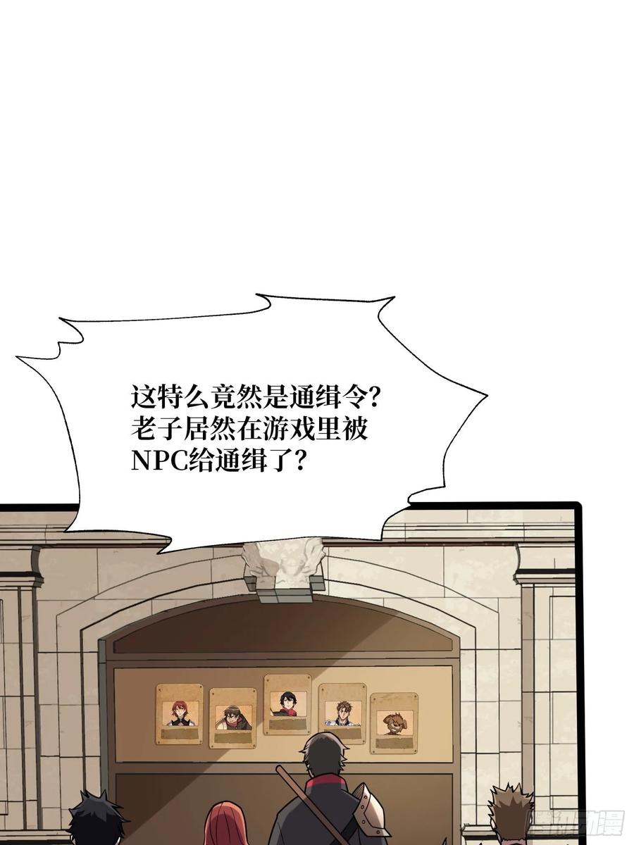 《我真不是反派大佬》第193话 我站在这你来打我啊 第34页
