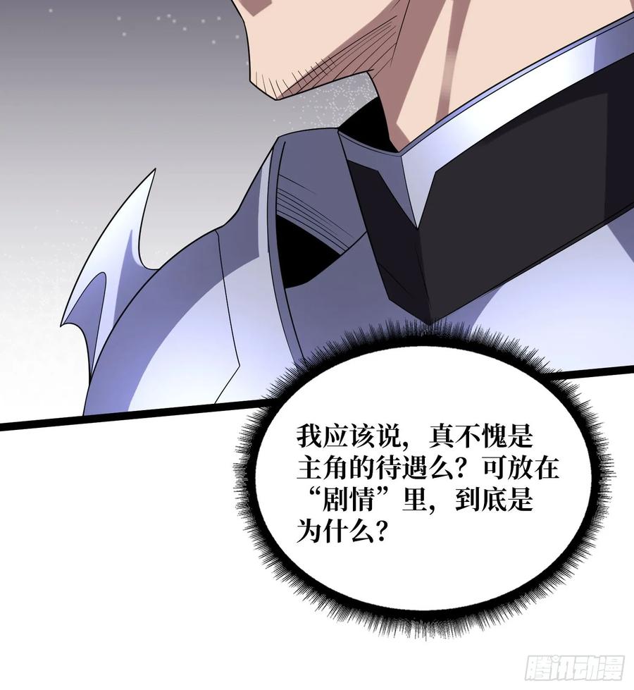 《我真不是反派大佬》第193话 我站在这你来打我啊 第44页