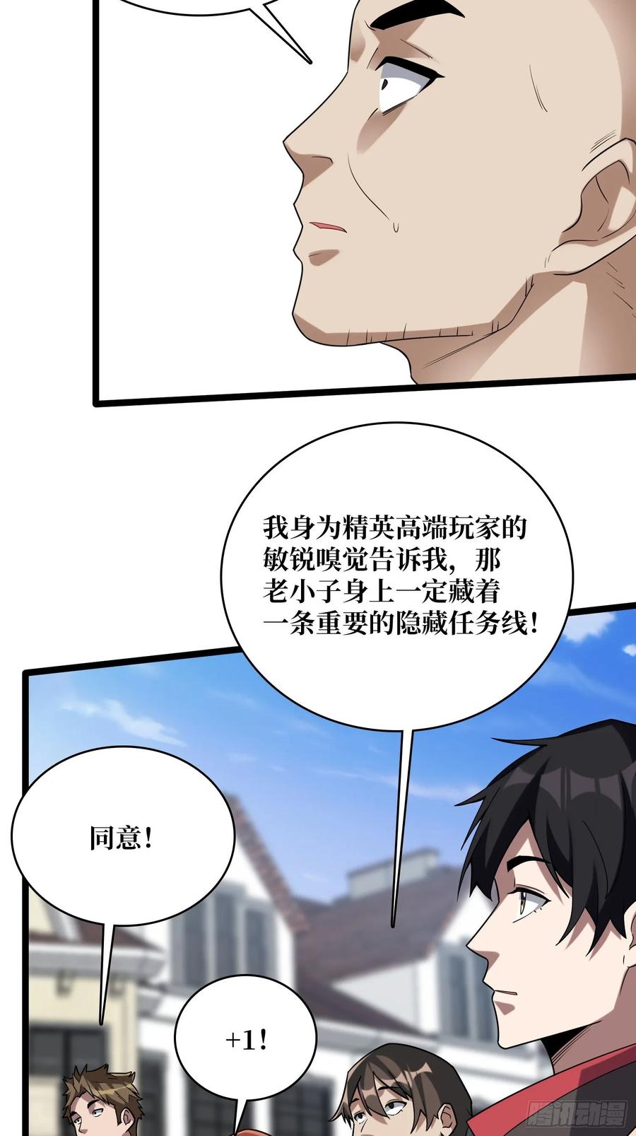 《我真不是反派大佬》第193话 我站在这你来打我啊 第22页
