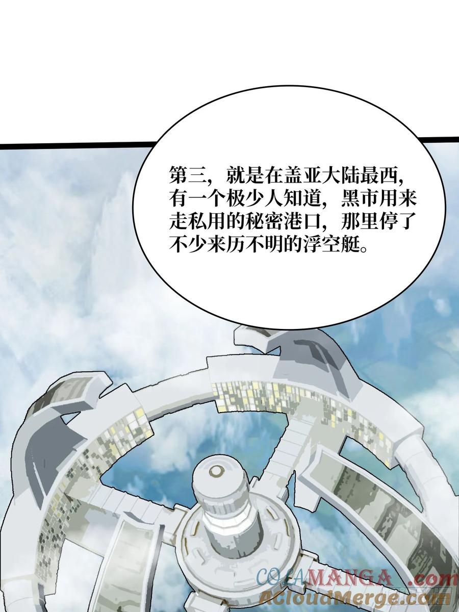《我真不是反派大佬》第193话 我站在这你来打我啊 第15页