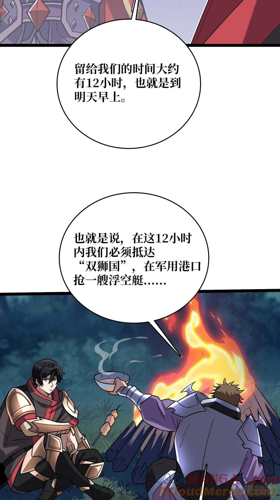 《我真不是反派大佬》第193话 我站在这你来打我啊 第18页