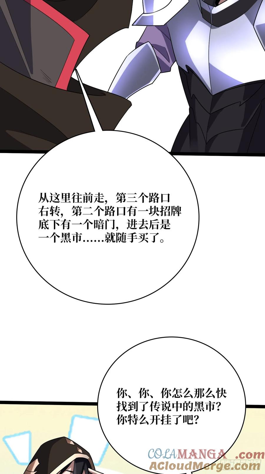 《我真不是反派大佬》第193话 我站在这你来打我啊 第57页