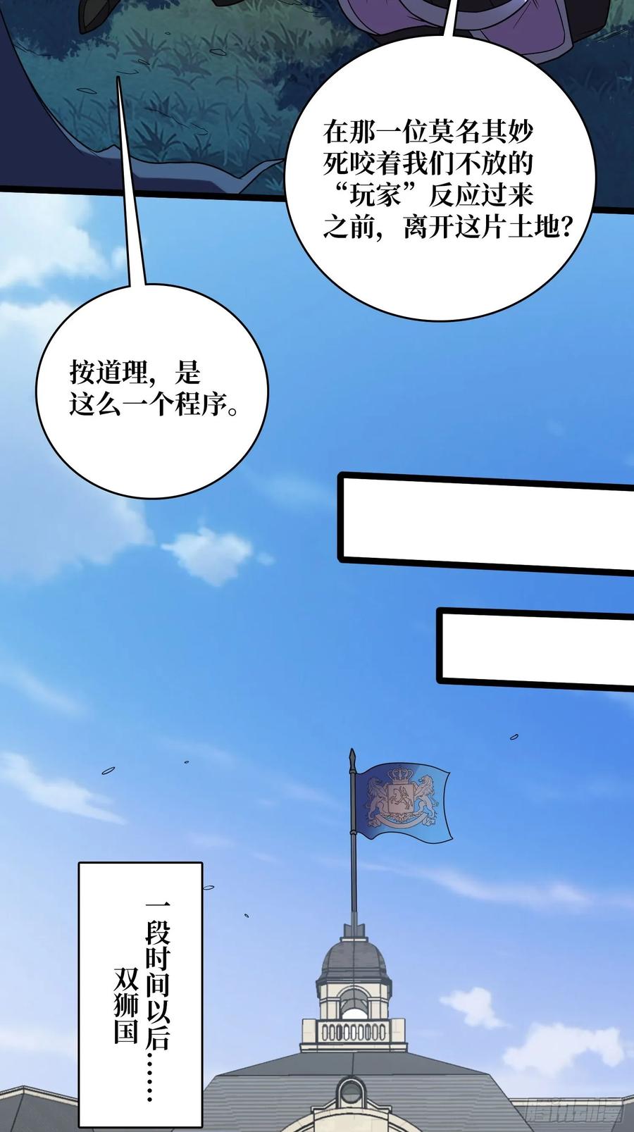 《我真不是反派大佬》第193话 我站在这你来打我啊 第19页