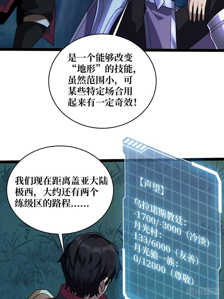 《我真不是反派大佬》第193话 我站在这你来打我啊 第8页