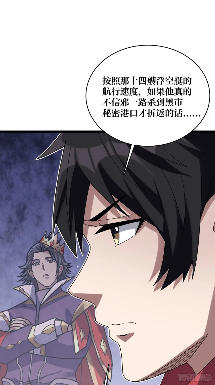 《我真不是反派大佬》第193话 我站在这你来打我啊 第17页
