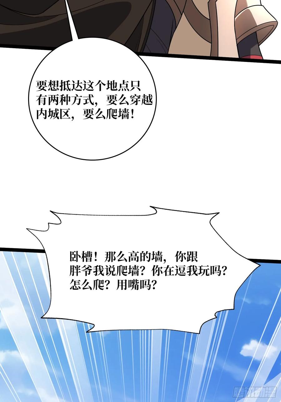 《我真不是反派大佬》第193话 我站在这你来打我啊 第67页