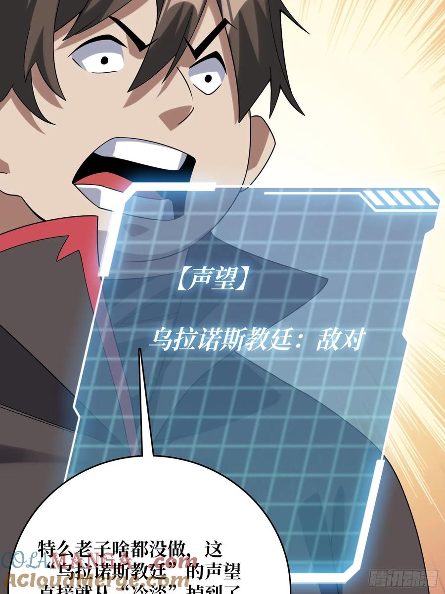 《我真不是反派大佬》第193话 我站在这你来打我啊 第27页
