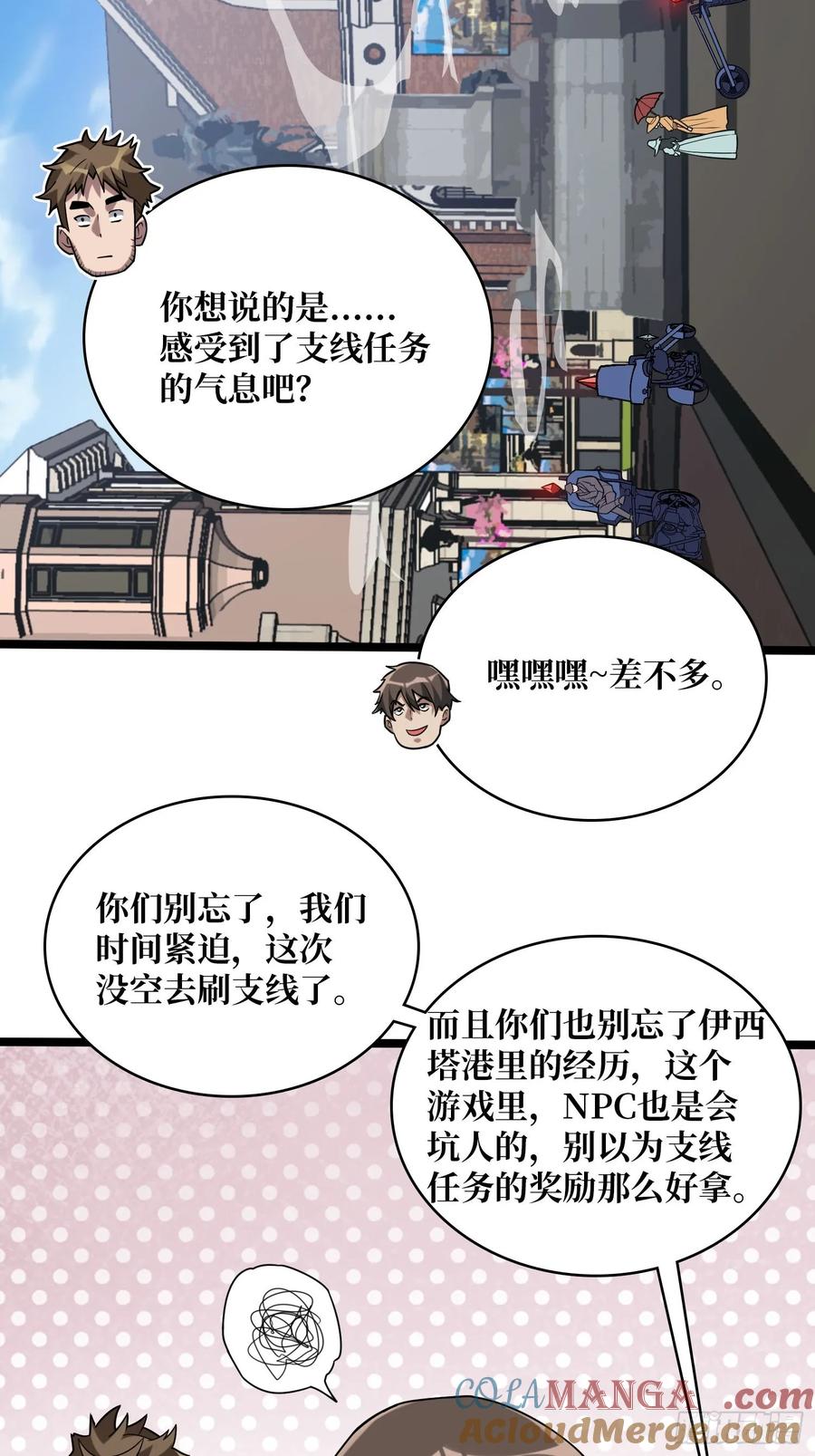 《我真不是反派大佬》第193话 我站在这你来打我啊 第24页