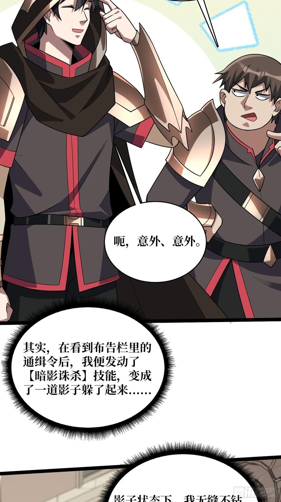 《我真不是反派大佬》第193话 我站在这你来打我啊 第58页