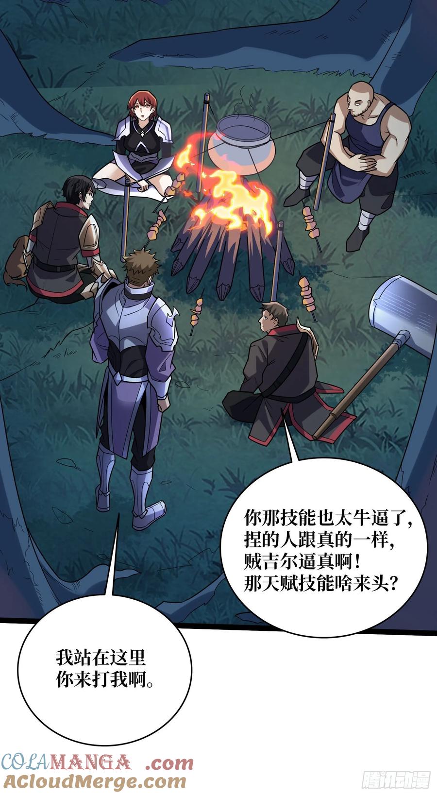 《我真不是反派大佬》第193话 我站在这你来打我啊 第6页