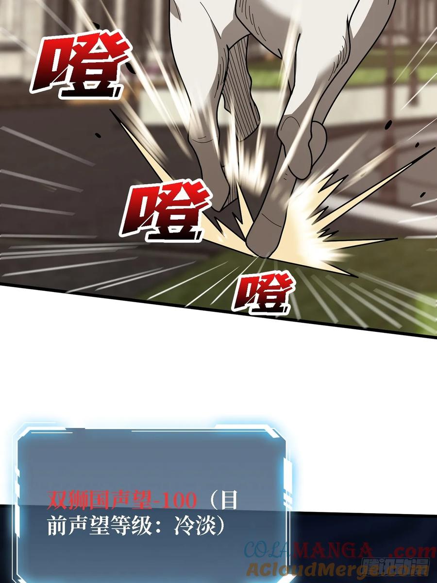 《我真不是反派大佬》第194话 我有一个大胆的想法 第22页