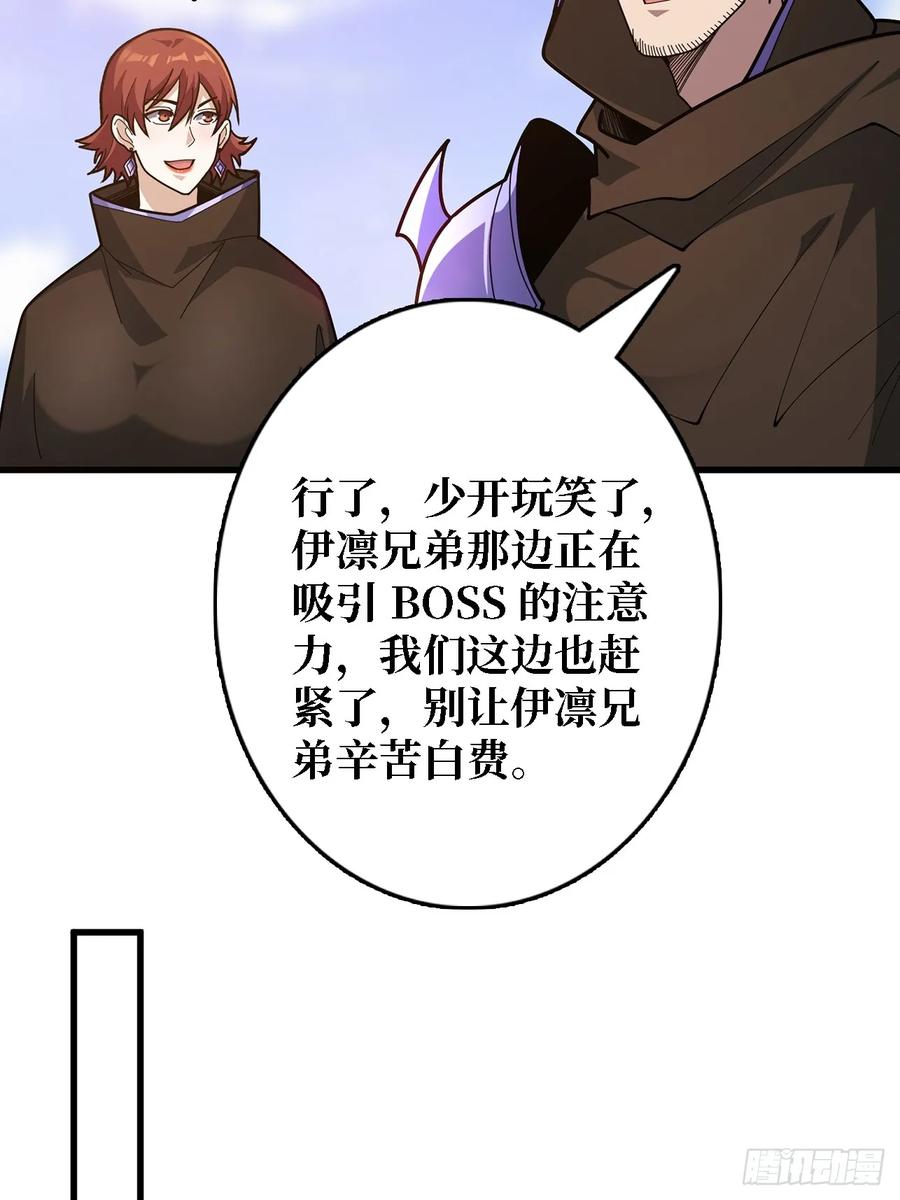 《我真不是反派大佬》第194话 我有一个大胆的想法 第38页