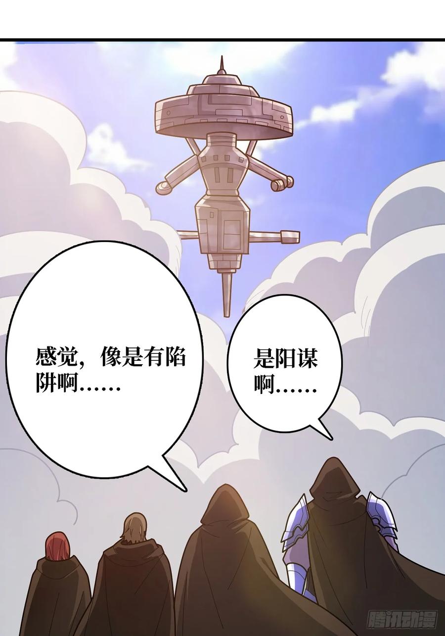 《我真不是反派大佬》第194话 我有一个大胆的想法 第41页