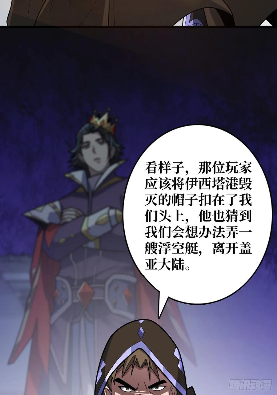 《我真不是反派大佬》第194话 我有一个大胆的想法 第42页