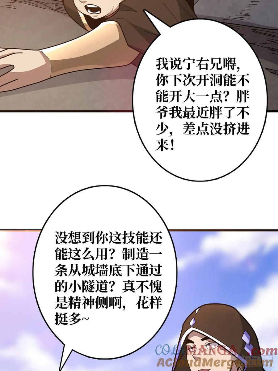 《我真不是反派大佬》第194话 我有一个大胆的想法 第37页