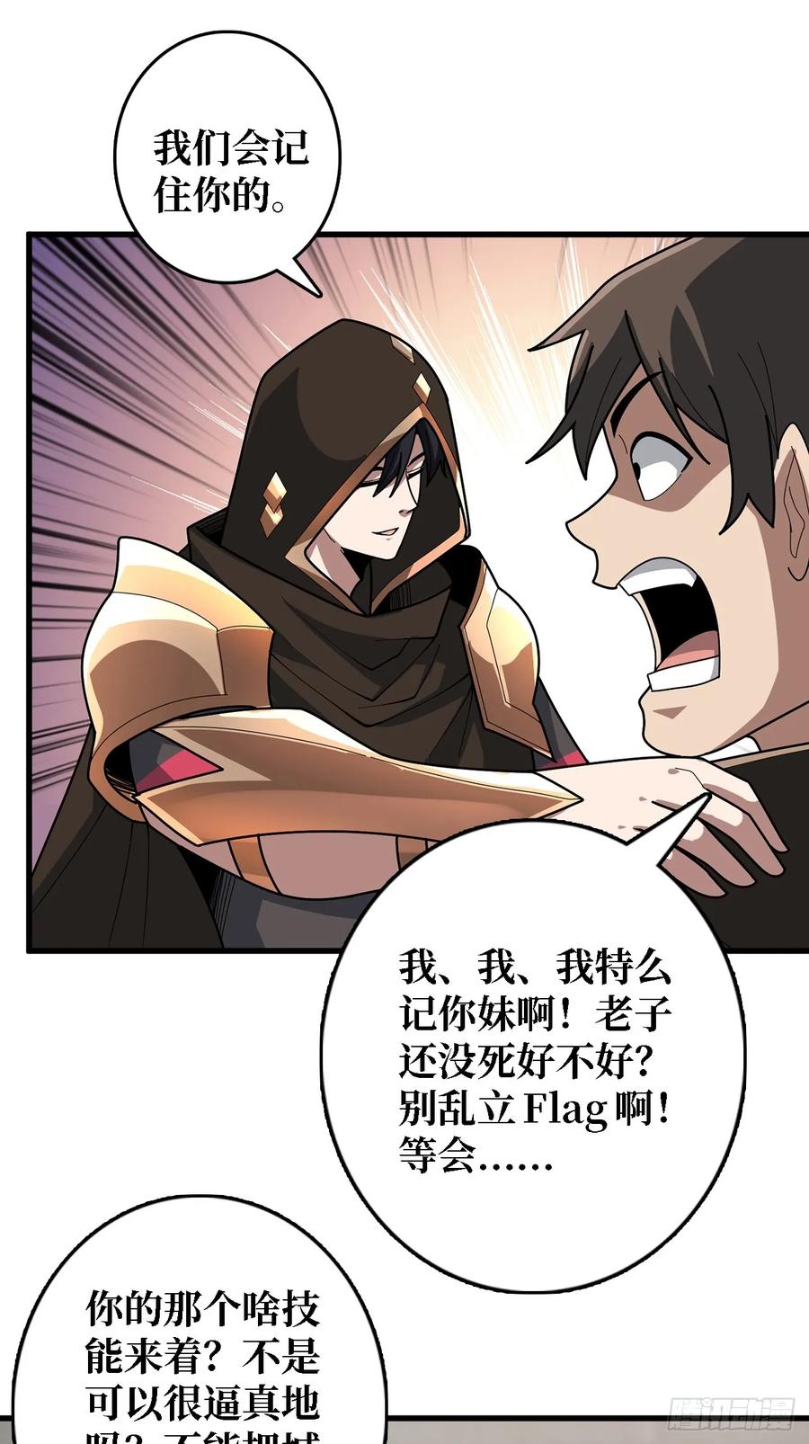 《我真不是反派大佬》第194话 我有一个大胆的想法 第8页
