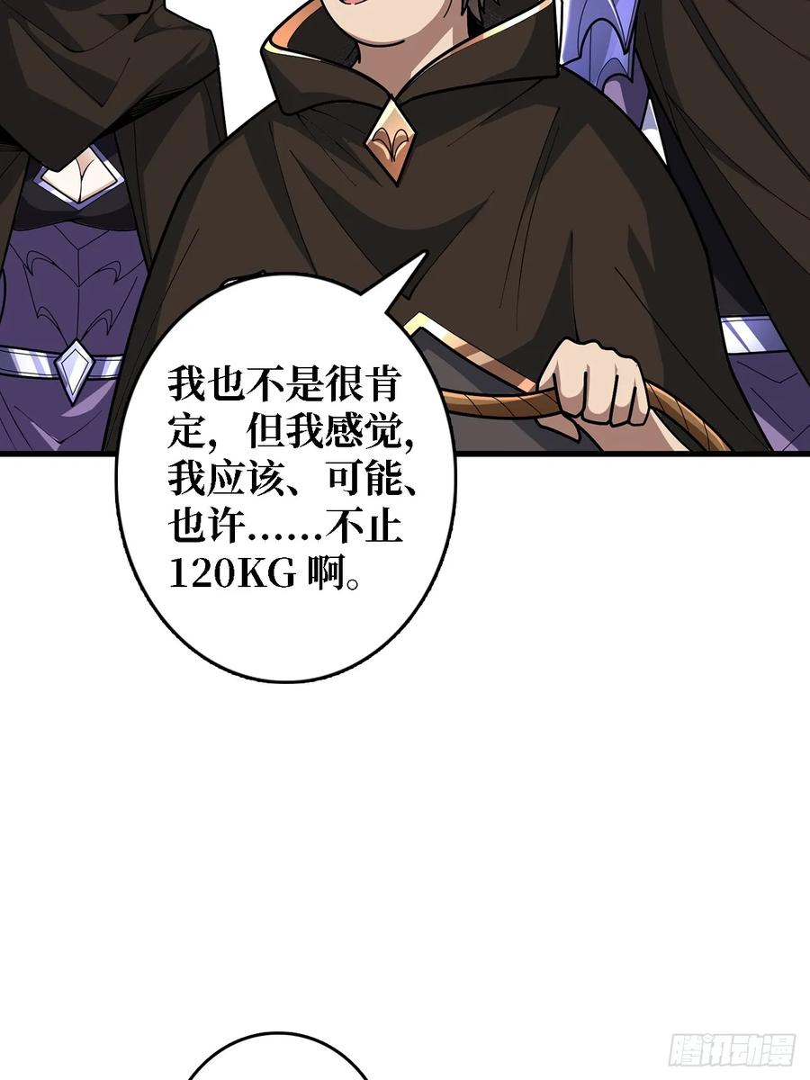 《我真不是反派大佬》第194话 我有一个大胆的想法 第6页