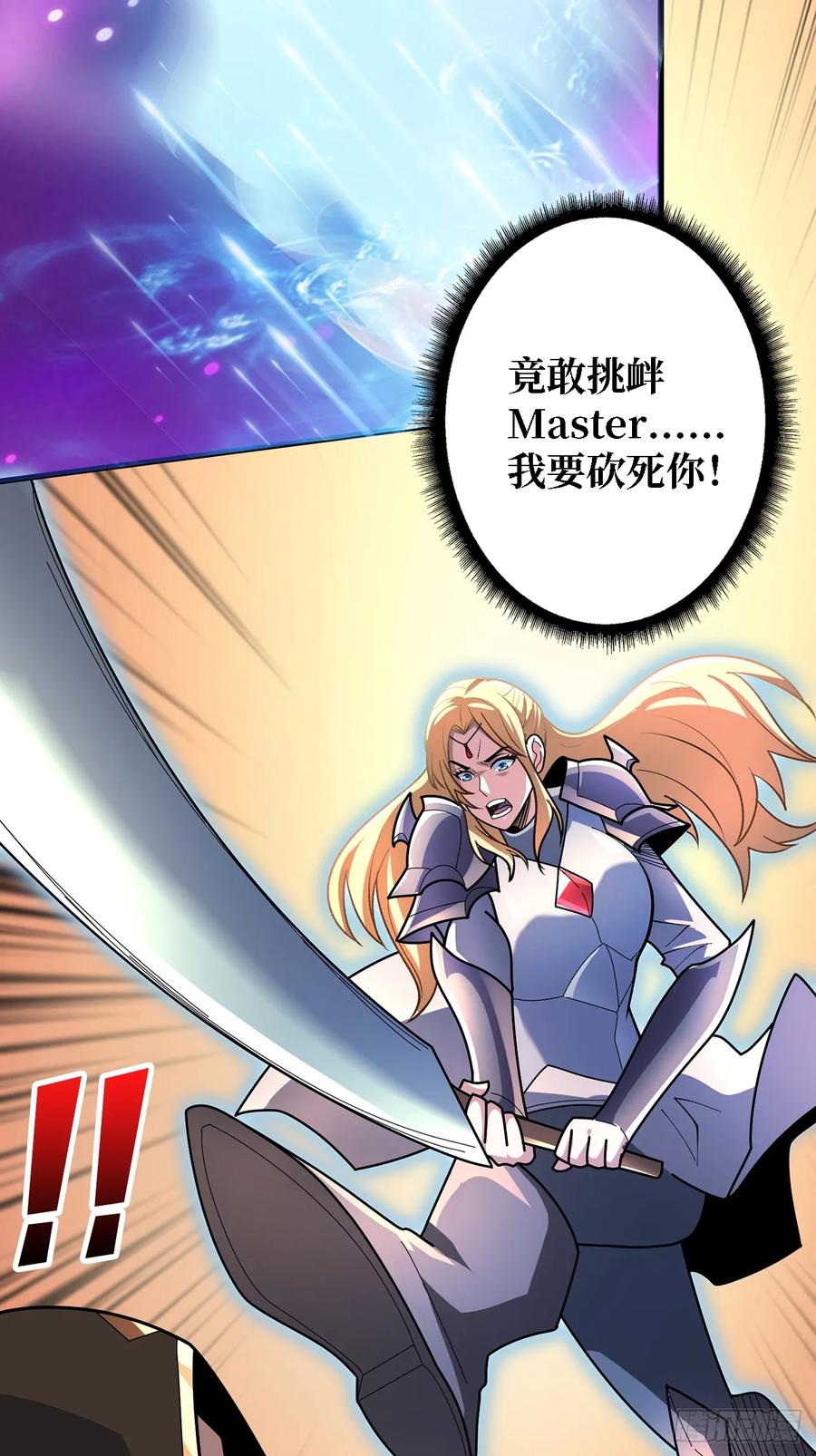 《我真不是反派大佬》第194话 我有一个大胆的想法 第27页