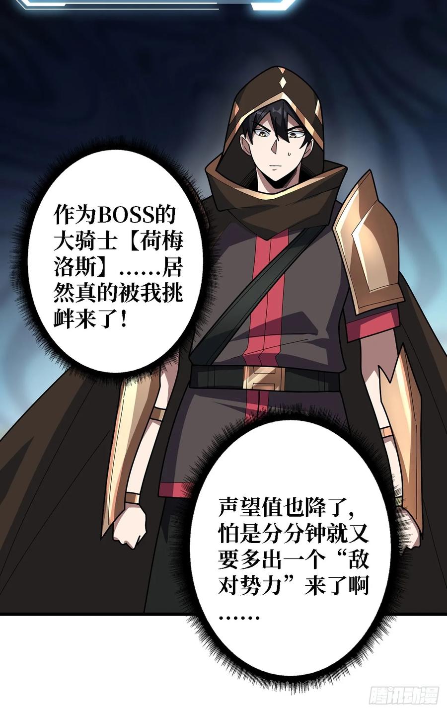 《我真不是反派大佬》第194话 我有一个大胆的想法 第23页