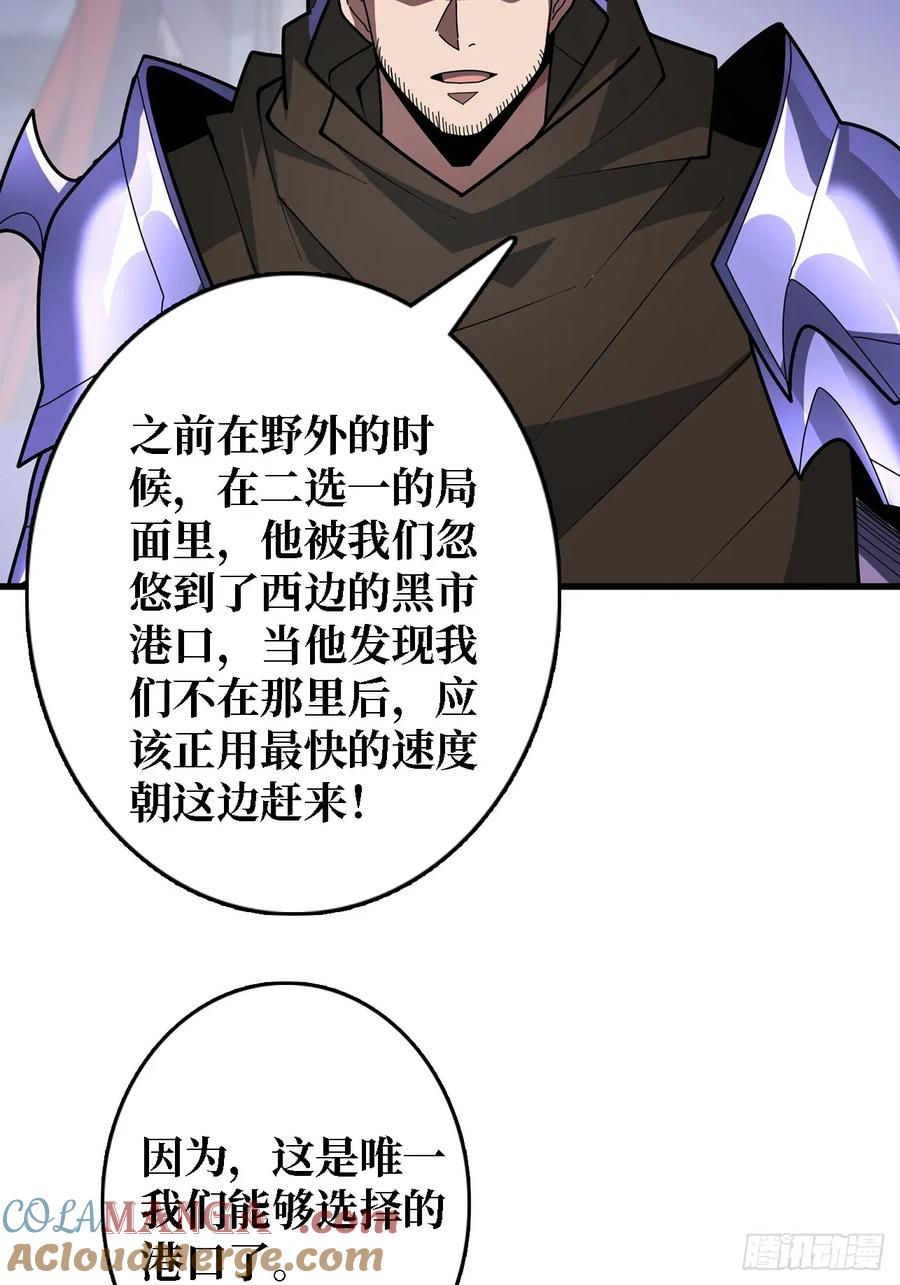 《我真不是反派大佬》第194话 我有一个大胆的想法 第43页