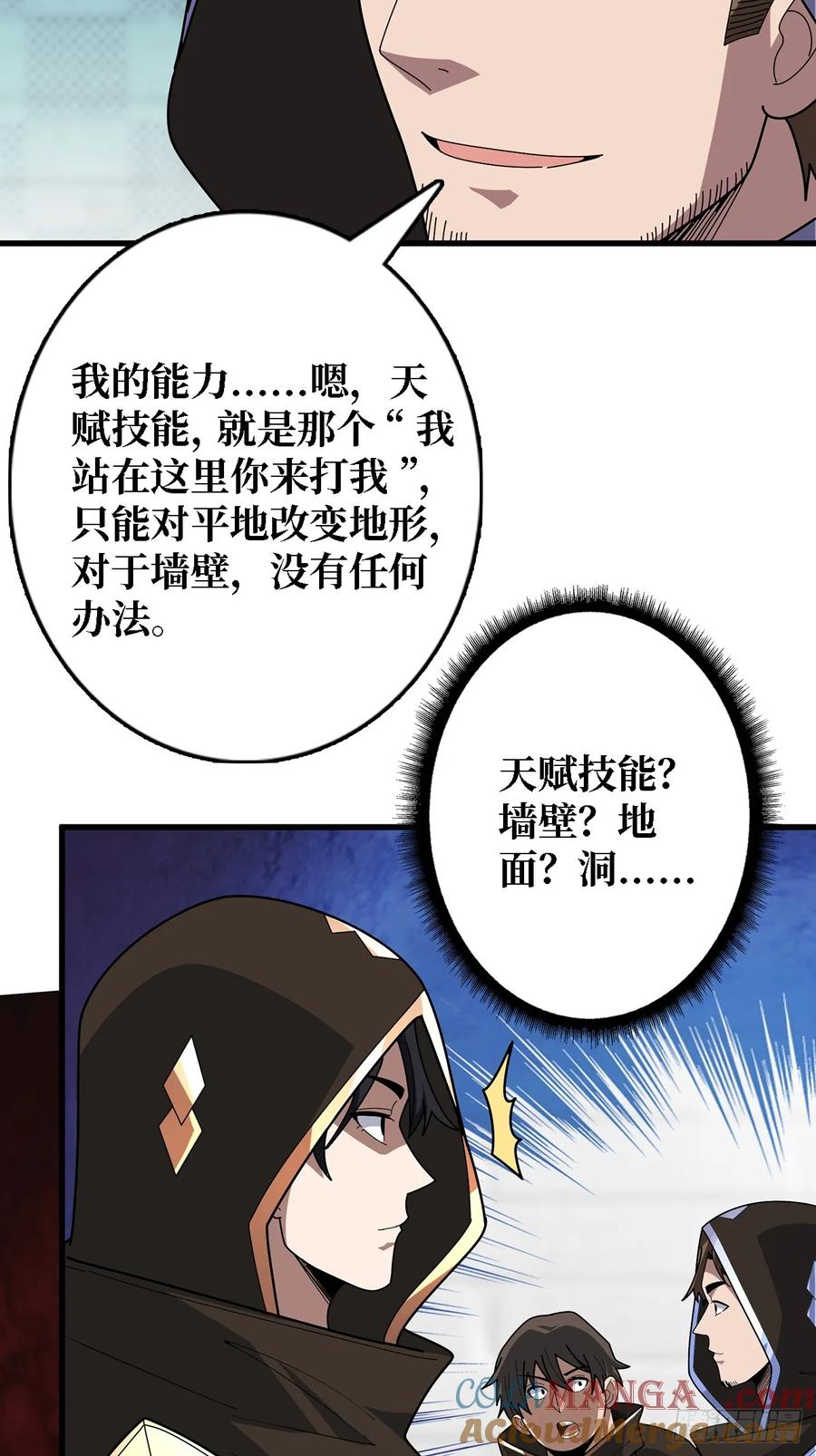 《我真不是反派大佬》第194话 我有一个大胆的想法 第10页